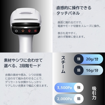 注文コード:03576716 吸着式衣類スチーマー ピタスチ - CCP