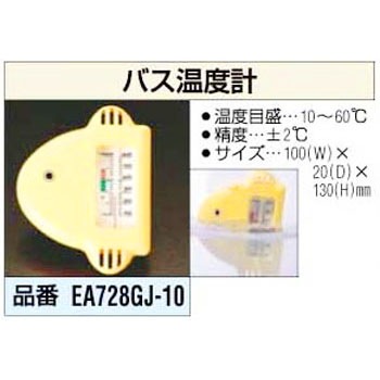 EA728GJ-10 バス温度計 エスコ 03577122