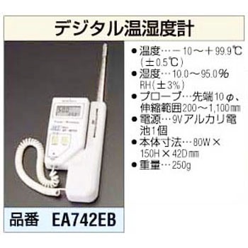 EA742EB デジタル温湿度計 エスコ 03579423