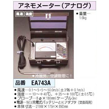 EA743A アネモメーター エスコ 03580595