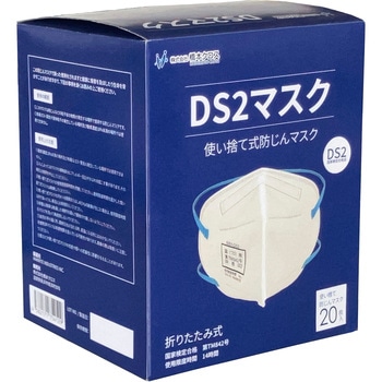 注文コード:03581126 DS2マスク DS2M01 20枚/箱 個包装 折りたたみ式 - 橋本クロス