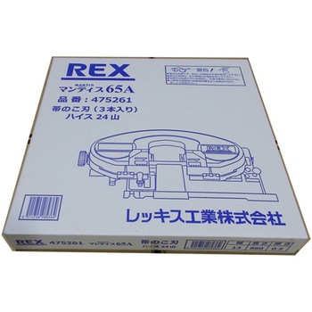 バンドソーのこ刃 REX(レッキス工業)