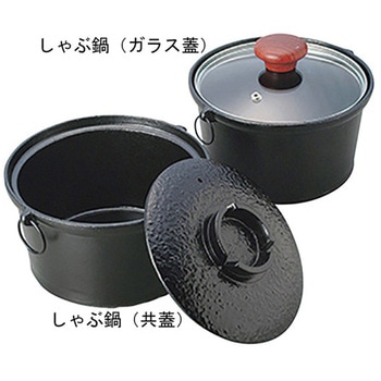 アルミ電磁用 1人用しゃぶ鍋 砺波商店