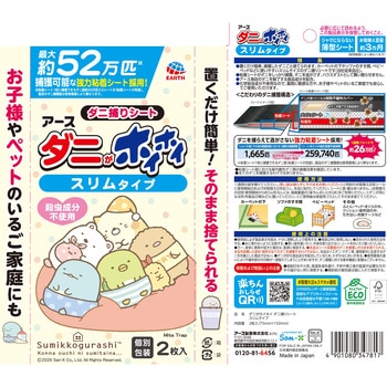 注文コード:03681969 ダニがホイホイ ダニ捕りシート すみっコぐらし スリムタイプ - アース製薬
