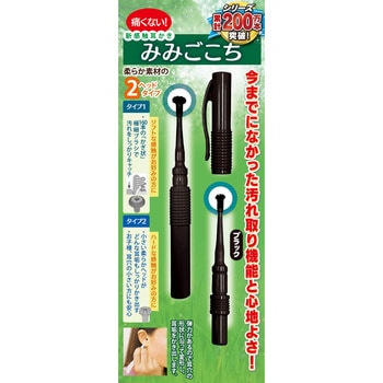 新感触耳かきみみごこち各種 松本金型