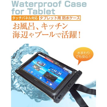 注文コード:03695488 防水タブレットケース 富士通 ARROWS Tab Q5010 シリーズ 10.1インチ 対応 IPX8 と 反射防止 保護フィルム セット クリア ストラップ付き 互換品 - メディアカバーマーケット