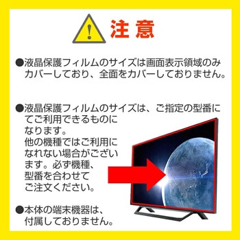 注文コード:03692250 TV用 液晶保護フィルム TVS REGZA 43M550S 43インチ テレビ 対応 反射防止 アンチグレア 互換品 - メディアカバーマーケット