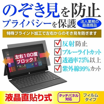 注文コード:03682599 のぞき見防止 プライバシー フィルム dynabook V8 2026年版 13.3インチ 対応 保護 フィルム 180度 覗き見防止 互換品 - メディアカバーマーケット