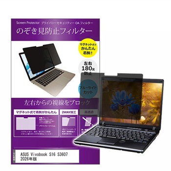 注文コード:03685871 マグネット式 プライバシー フィルター ASUS Vivobook S16 S3607 2026年版 16インチ 対応 のぞき見防止 左右180度 保護 フィルム 互換品 - メディアカバーマーケット