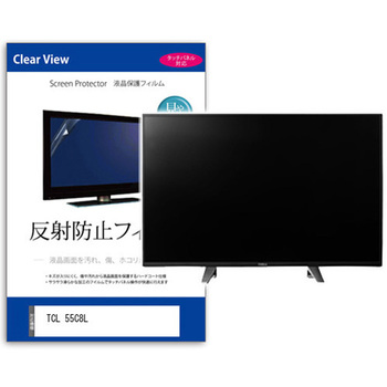 注文コード:03689188 TV用 液晶保護フィルム TCL 55C8L 55インチ テレビ 対応 反射防止 アンチグレア 互換品 - メディアカバーマーケット