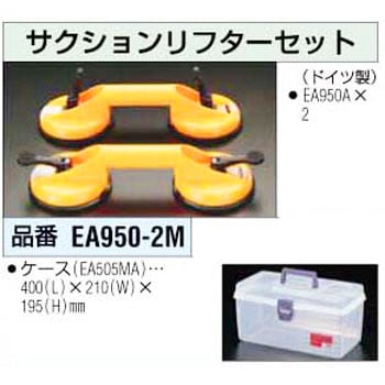 お取り寄せ】エスコ/サクションリフター 50kg/EA950A-2A 人気沸騰 icqn.de