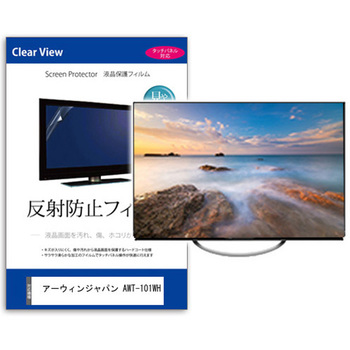 注文コード:03693607 TV用 液晶保護フィルム アーウィンジャパン AWT-101WH 10.1インチ テレビ 対応 反射防止 アンチグレア 互換品 - メディアカバーマーケット