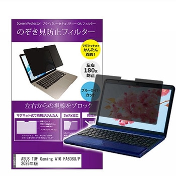 注文コード:03694709 マグネット式 プライバシー フィルター ASUS TUF Gaming A16 FA608U/P 2026年版 16インチ 対応 のぞき見防止 左右180度 保護 フィルム 互換品 - メディアカバーマーケット
