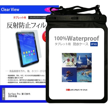注文コード:03695978 防水タブレットケース Surface Pro 第12世代 2026年版 13インチ 対応 IPX8 と 反射防止 保護フィルム セット クリア ストラップ付き 互換品 - メディアカバーマーケット