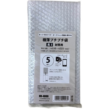 極薄プチプチ袋長3封筒インナー用小物サイズ 三友