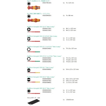 注文コード:03774387 絶縁 差替式ドライバーセット インチ (クラフトフォーム) - Wera