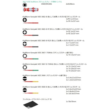 注文コード:03774771 絶縁 差替式ドライバー ブレードセット ステンレス製 (クラフトフォーム) - Wera