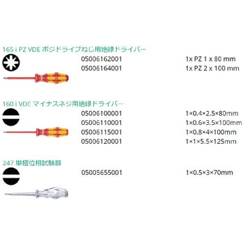 注文コード:03775367 絶縁ドライバーセット ラック付き (クラフトフォーム) - Wera
