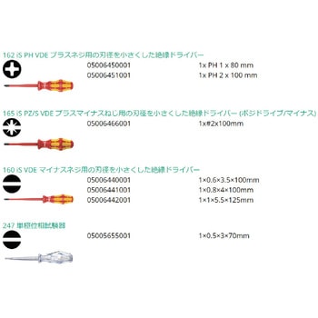 注文コード:03775620 絶縁ドライバーセット ラック付 (クラフトフォーム) - Wera
