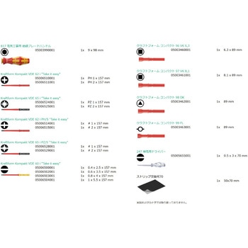 注文コード:03775629 絶縁 差替式ドライバー ブレードセット (クラフトフォーム) - Wera