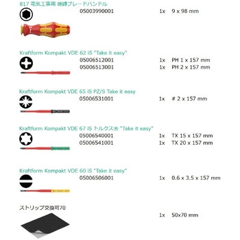 注文コード:03776907 絶縁 差替式ドライバー ブレードセット (クラフトフォーム) - Wera