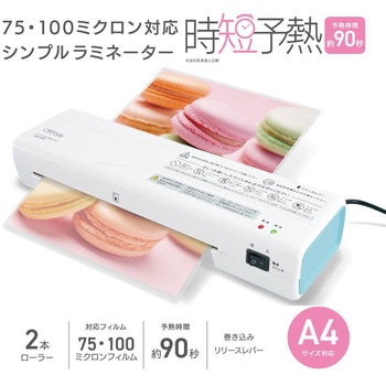 注文コード:03803087 パーソナルラミネーター 時短予熱 2本ローラー - オーム電機