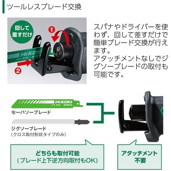 注文コード:03894890 コードレスセーバソー(充電式レシプロソー) - HiKOKI(ハイコーキ)