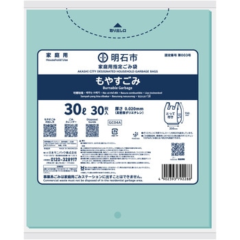 注文コード:03947872 明石市指定ごみ袋 nocoo 家庭用もやすごみ とって付き各種 - 日本サニパック