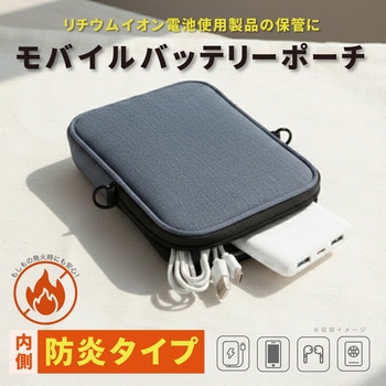 注文コード:03948091 モバイルバッテリーポーチ - Asmix(アスカ)