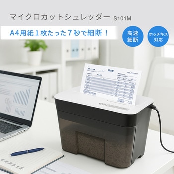 注文コード:03948136 卓上マイクロカットシュレッダー - Asmix(アスカ)