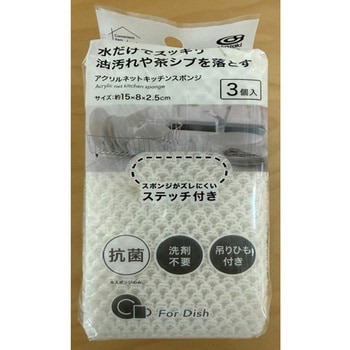 注文コード:03948231 アクリルネット キッチンスポンジ 3個入 - オカザキ
