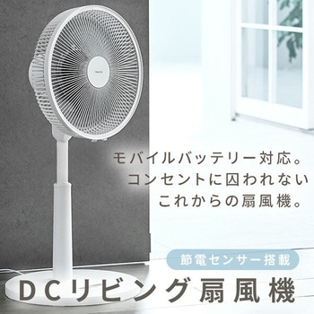 注文コード:03950471 扇風機 dcモーター 節電センサー PD対応 リビング扇風機 左右自動首振り 風量10段階 静音 リモコン 入切タイマー - YAMAZEN(山善)