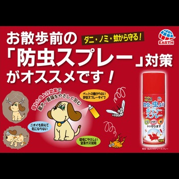 注文コード:03950970 殺虫・虫よけボディースプレー - アース・ペット