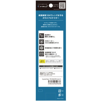 注文コード:03953499 Google Pixel 11 Pro 高透明 レンズ保護ガラス - トリニティ