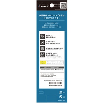 注文コード:03953551 Google Pixel 11 高透明 レンズ保護ガラス - トリニティ