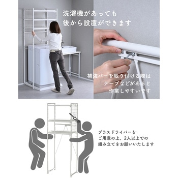 注文コード:03953971 ランドリーラック 3段 洗濯機上ラック 伸縮式 防水パン対応 - YAMAZEN(山善)
