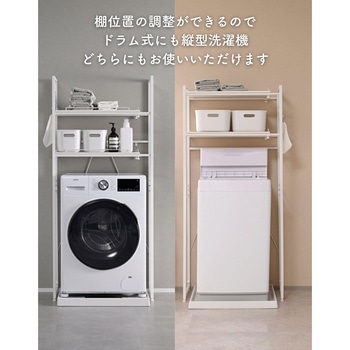 注文コード:03953971 ランドリーラック 3段 洗濯機上ラック 伸縮式 防水パン対応 - YAMAZEN(山善)