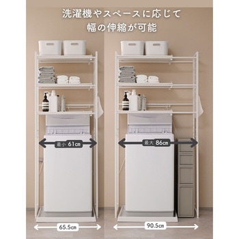 注文コード:03953971 ランドリーラック 3段 洗濯機上ラック 伸縮式 防水パン対応 - YAMAZEN(山善)