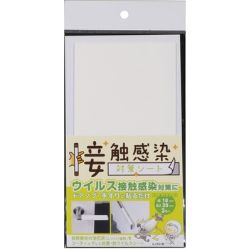 注文コード:04081222 接触感染対策シート 抗ウイルスフィルム 25-2795-00 関西ペイント販売 10-791-305(3マイ) - 関西ペイント販売