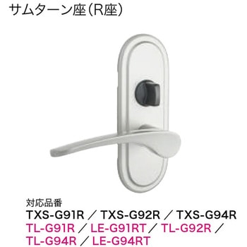 TOMFU リヴィエール交換商品 G9 R座表示錠 LE錠 長沢製作所