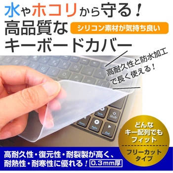 注文コード:04085361 キーボードカバー シリコン と ASUS Chromebook CM14 (CM1405) 2026年版 14インチ 対応 ブルーライトカット光沢 液晶保護フィルム セット 互換品 - メディアカバーマーケット