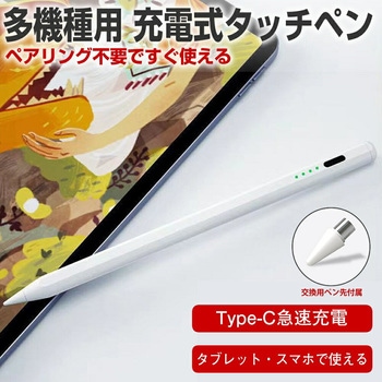 注文コード:04085388 タッチペン Android タブレット スマホ 対応 高感度 スタイラスペン USB充電式 替え芯付き - メディアカバーマーケット