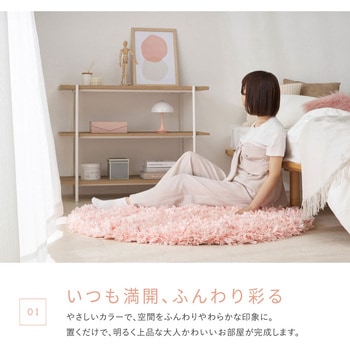 注文コード:04085991,04086088,04086228,04086036 花びらのようにひらひらと揺れるパイルが特徴のシャギーラグ ブルーマ - 萩原