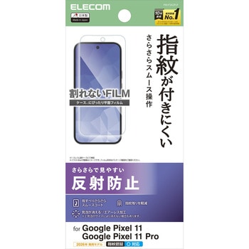 注文コード:04087312 Google Pixel 11/11 Pro フィルム 画面内指紋認証対応 アンチグレア 抗菌 指紋防止 マット 反射防止 - エレコム