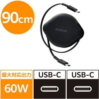 注文コード:04087339 巻き取り式充電ケーブル USB-C to C 0.9m PD最大60W 片側引き出し コンパクト 最大480Mbps データ転送対応 - エレコム