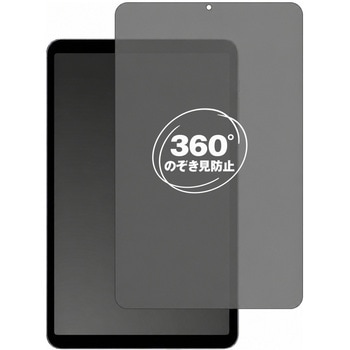 注文コード:04088511 360度 のぞき見防止 プライバシー フィルム ALLDOCUBE iPlay 50 mini pro 8.4インチ 対応 保護フィルム 覗き見防止 互換品 - メディアカバーマーケット