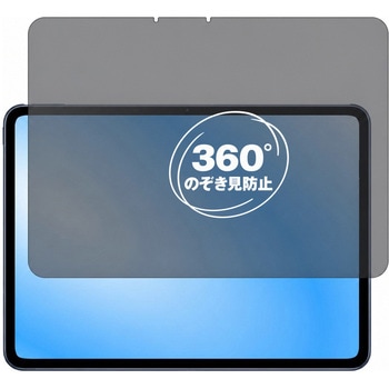 注文コード:04088520 360度 のぞき見防止 プライバシー フィルム OPPO Pad 3 Pro 対応 保護フィルム 覗き見防止 互換品 - メディアカバーマーケット