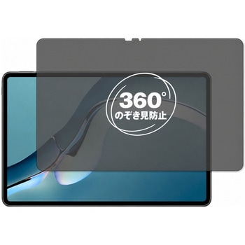注文コード:04088748 360度 のぞき見防止 プライバシー フィルム HUAWEI MatePad Pro 12.6 2021 対応 保護フィルム 覗き見防止 互換品 - メディアカバーマーケット