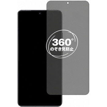 注文コード:04088940 360度 のぞき見防止 プライバシー フィルム Xiaomi POCO F6 Pro 対応 保護フィルム 覗き見防止 互換品 - メディアカバーマーケット