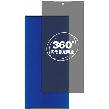 注文コード:04090026 360度 のぞき見防止 プライバシー フィルム Galaxy S24 Ultra 対応 保護フィルム 覗き見防止 互換品 - メディアカバーマーケット